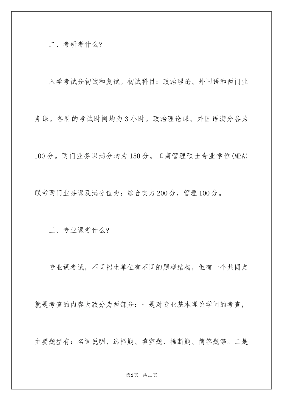 2024大三如何准备考研_第2页