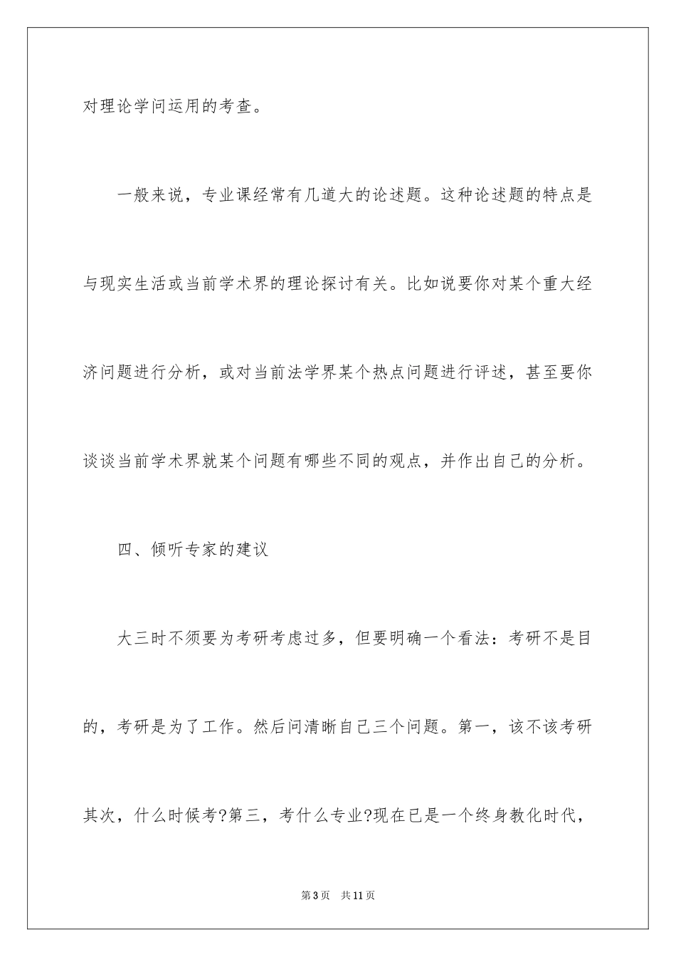 2024大三如何准备考研_第3页