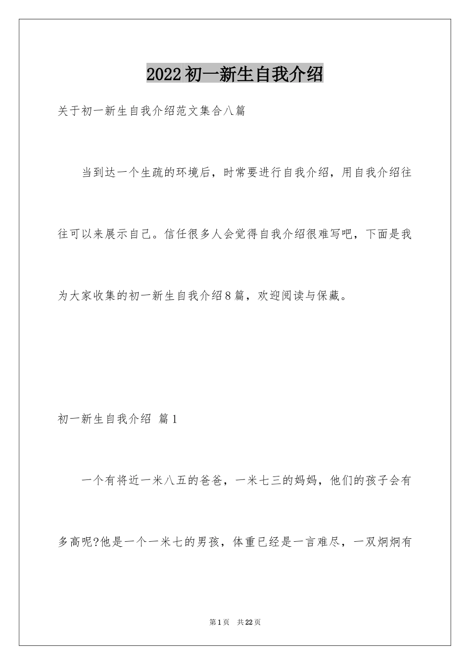 2024初一新生自我介绍_第1页