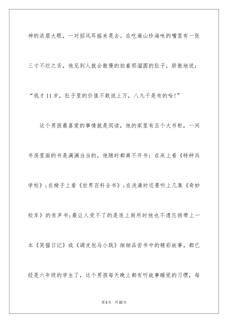 2024初一新生自我介绍_第2页