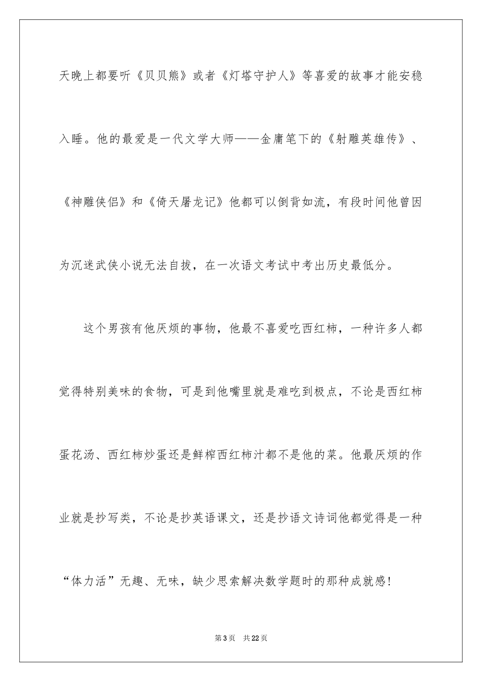 2024初一新生自我介绍_第3页