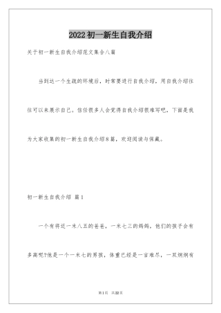 2024初一新生自我介绍