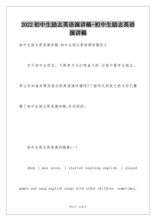 2024初中生励志英语演讲稿-初中生励志英语演讲稿