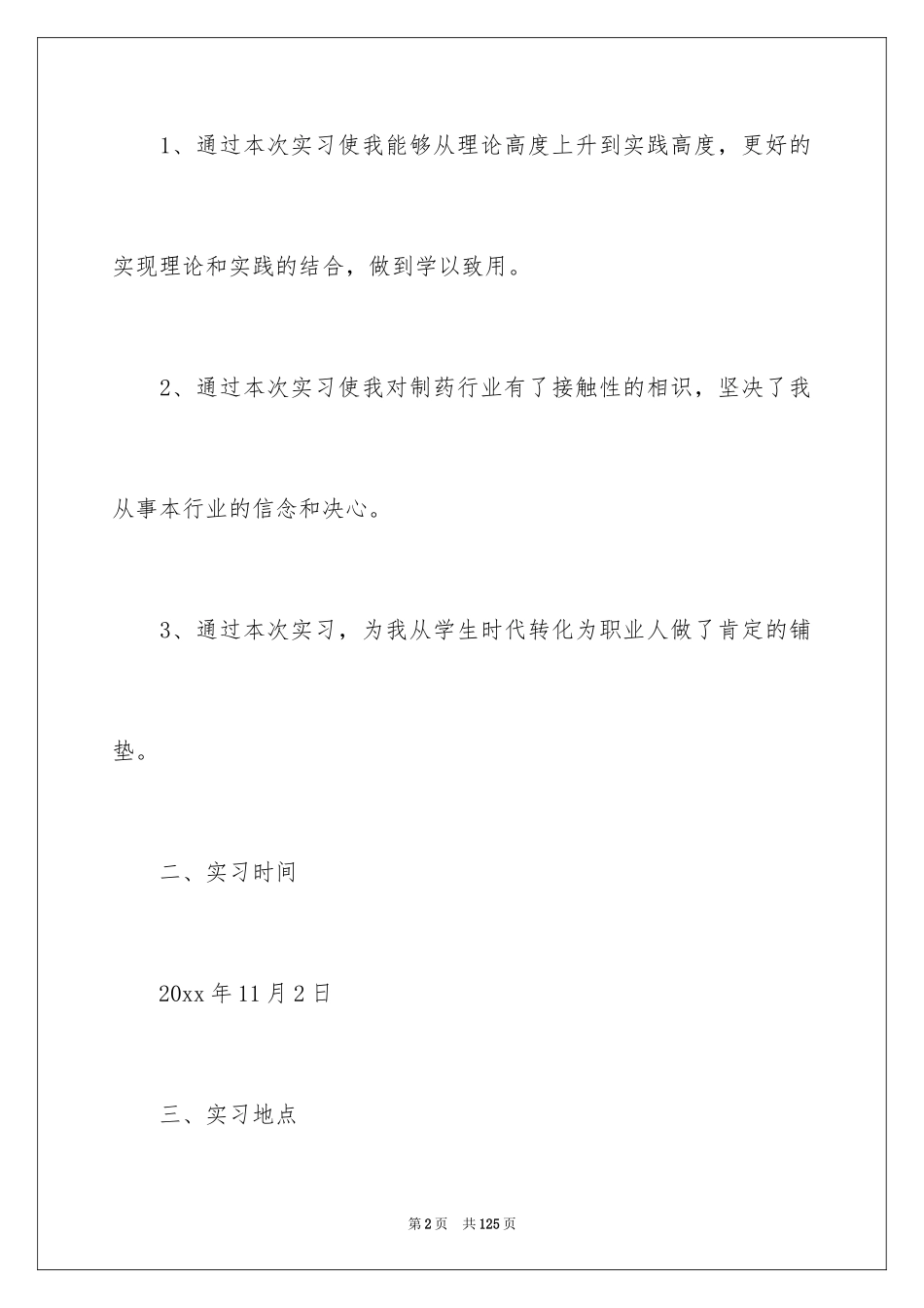 2024制药厂的实习报告_7_第2页