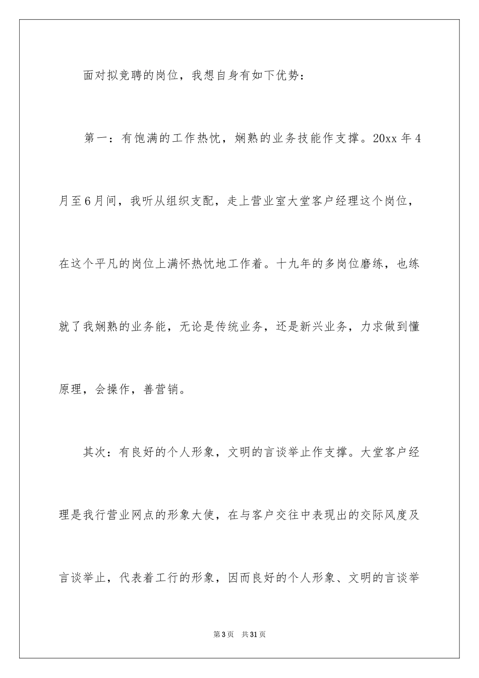 2024大堂竞聘演讲稿_5_第3页