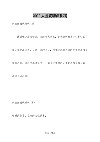 2024大堂竞聘演讲稿_5