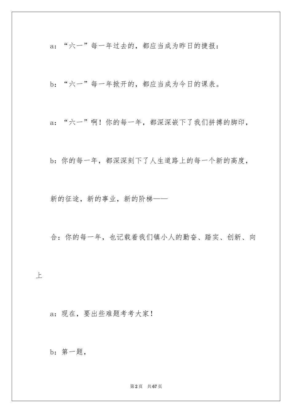 2024儿童节活动主持稿_第2页