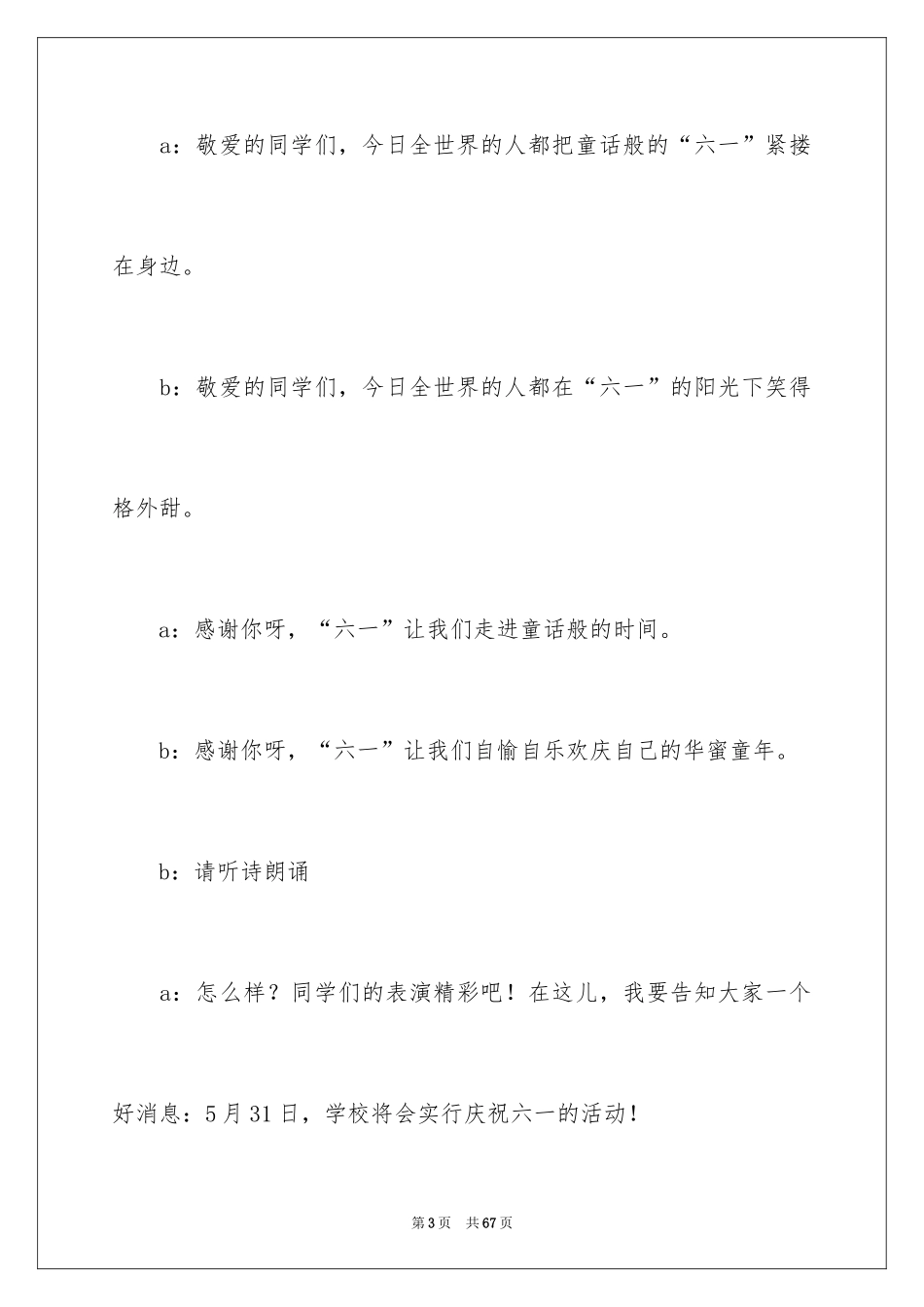 2024儿童节活动主持稿_第3页