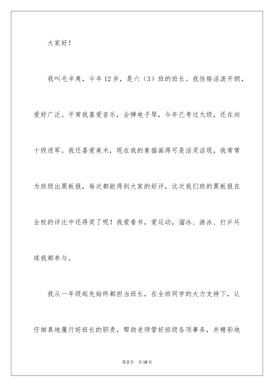 2024大队委的竞选稿_23_第2页