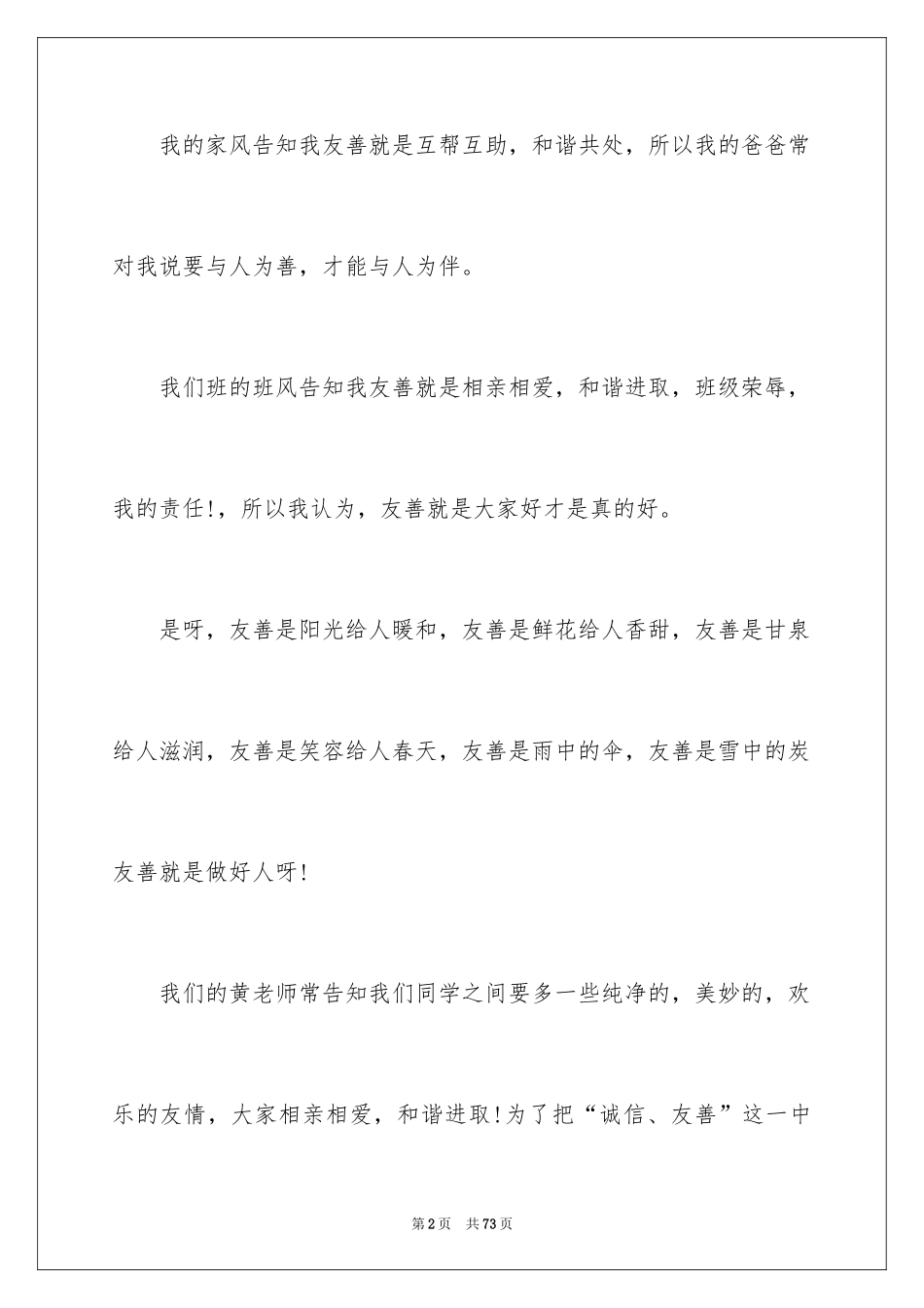 2024友善演讲稿_2_第2页