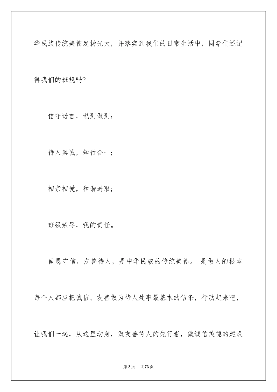 2024友善演讲稿_2_第3页