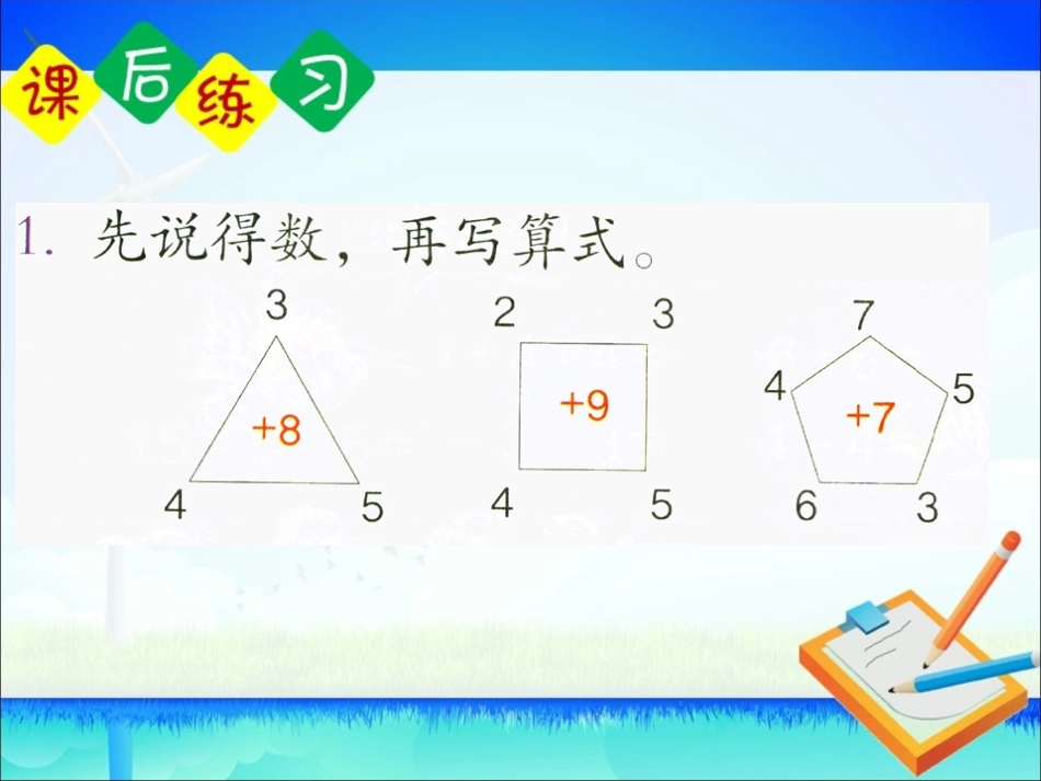 课后练习：练习二十二_第2页