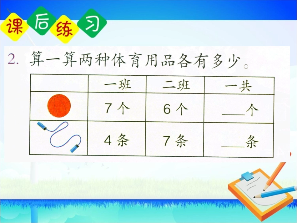 课后练习：练习二十二_第3页