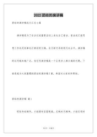 2024团结的演讲稿_9