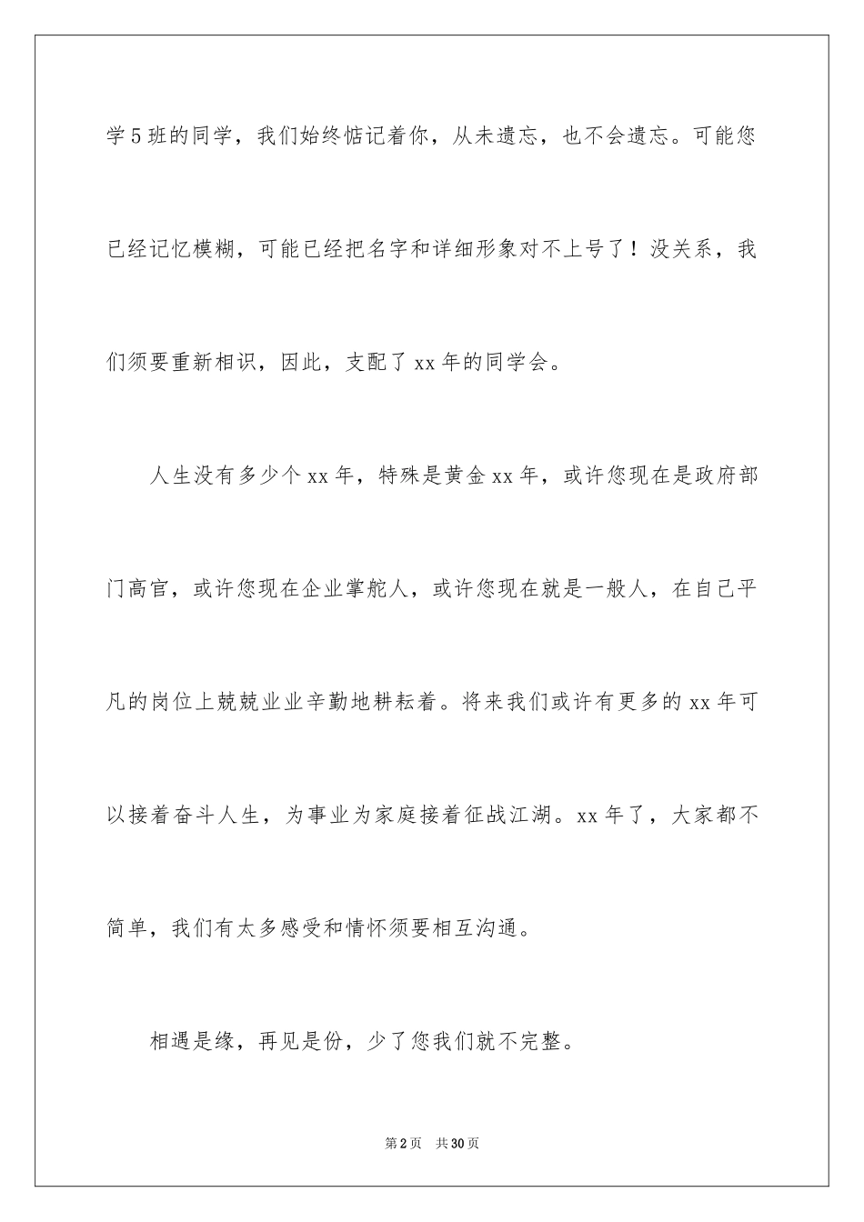 2024同学毕业聚会邀请函_5_第2页