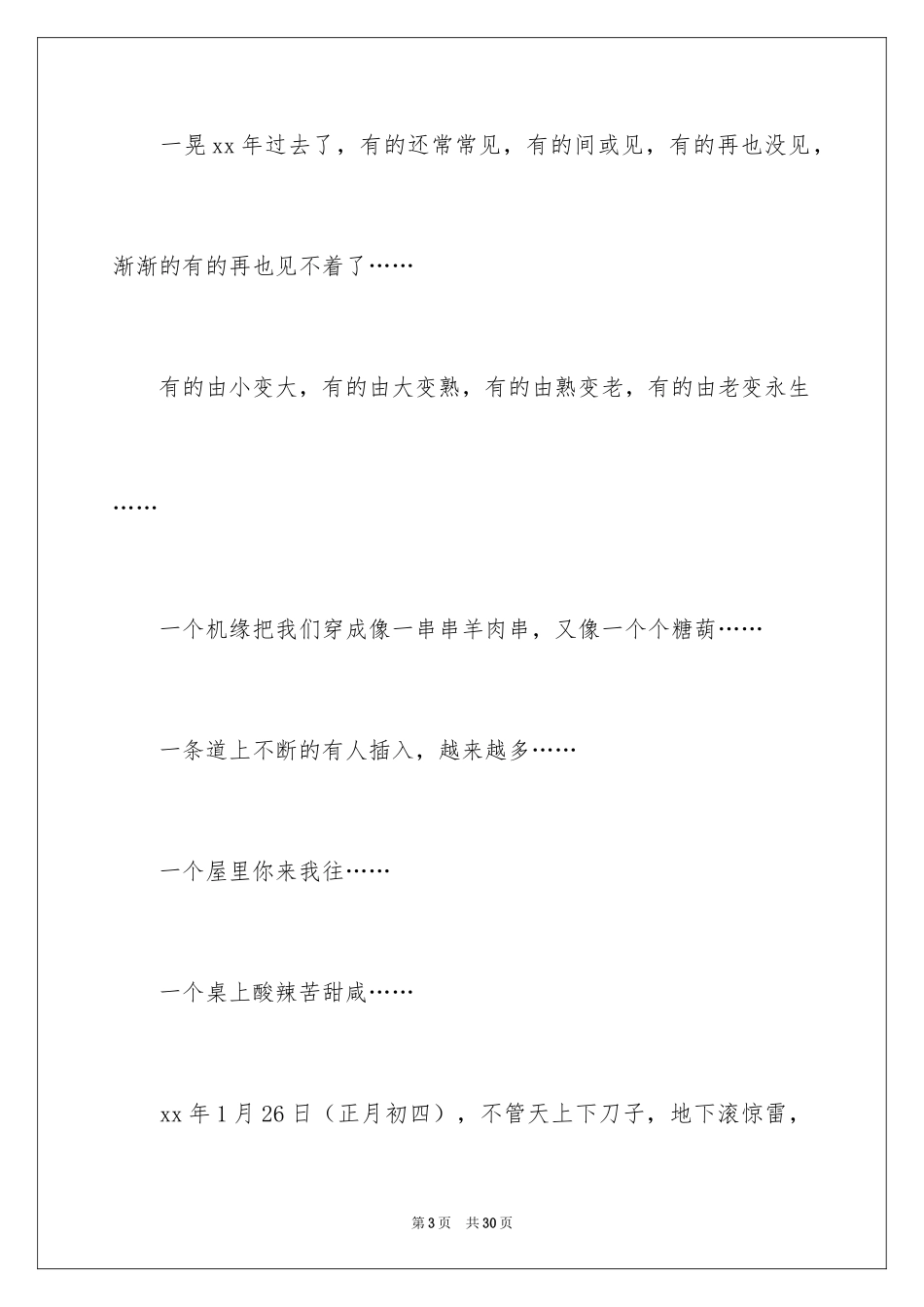2024同学毕业聚会邀请函_5_第3页