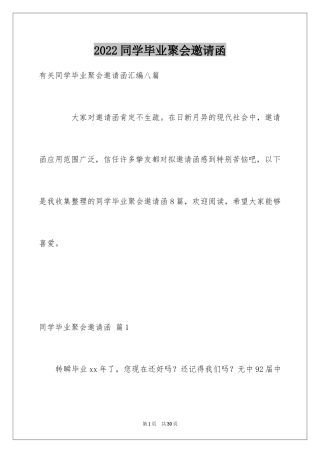 2024同学毕业聚会邀请函_5