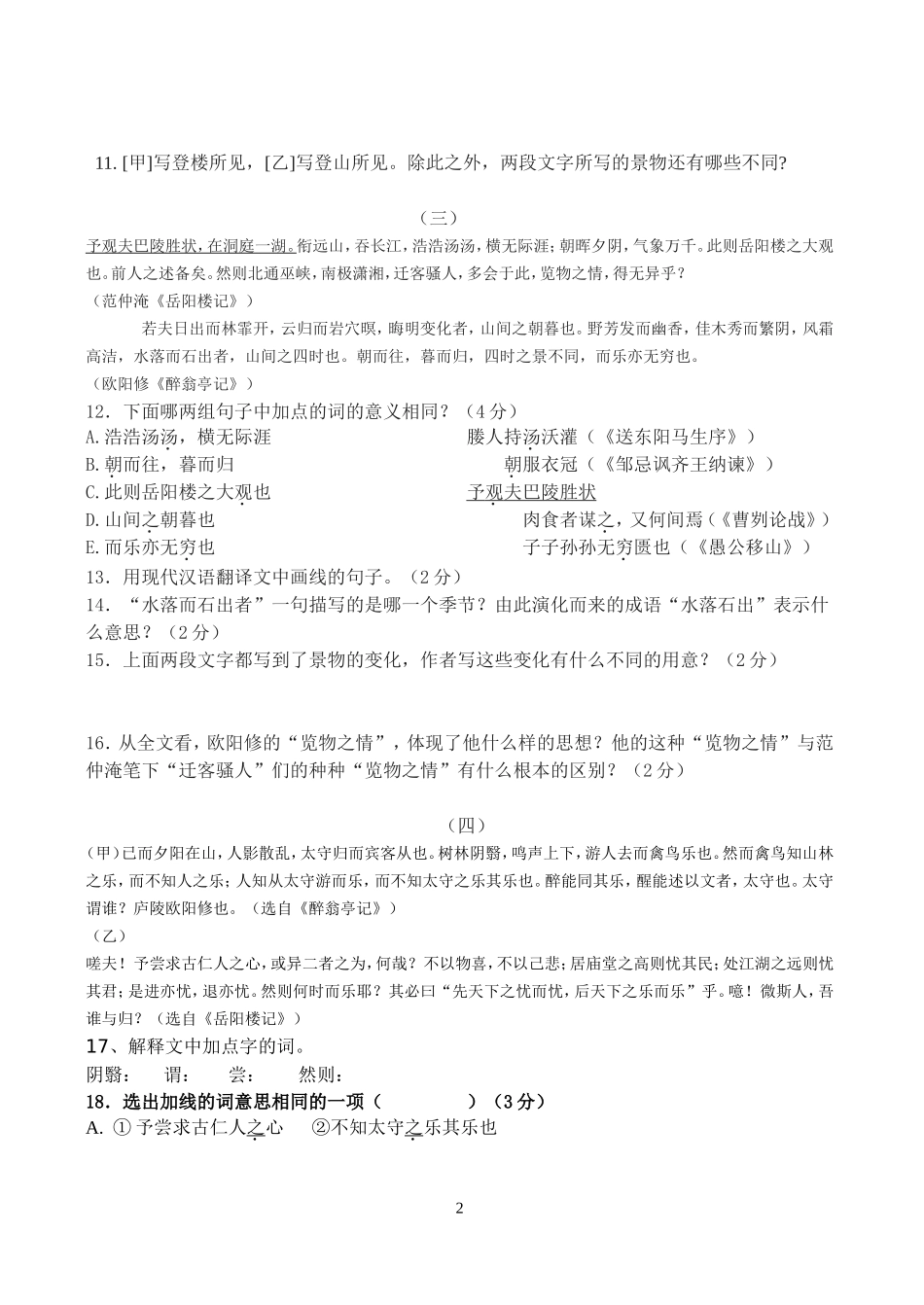 醉翁厅记和岳阳楼记对比阅读（樊文正）_第2页