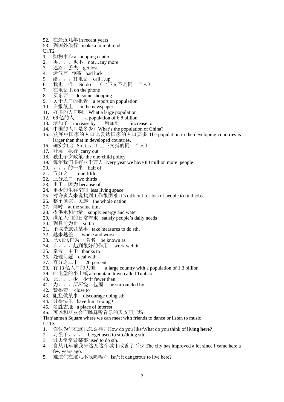 秋仁爱版九上短语带答案_第2页