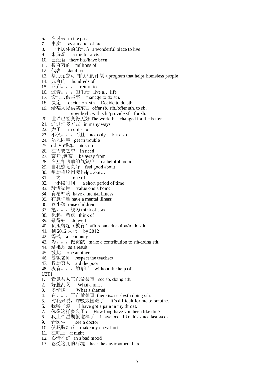 秋仁爱版九上短语带答案_第3页