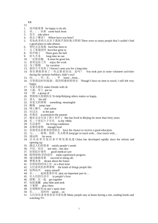 秋仁爱版九上短语带答案