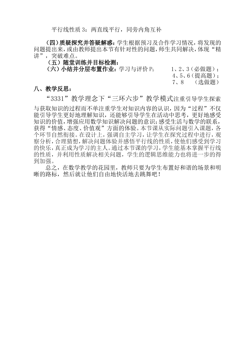 《平行线的性质》教学案例王永平_第3页