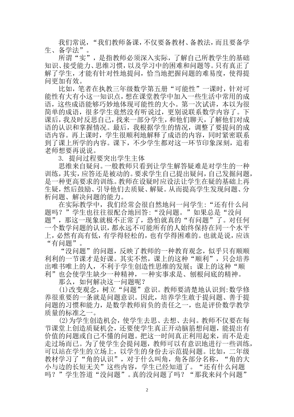 二年级上册数学教学论文_第2页