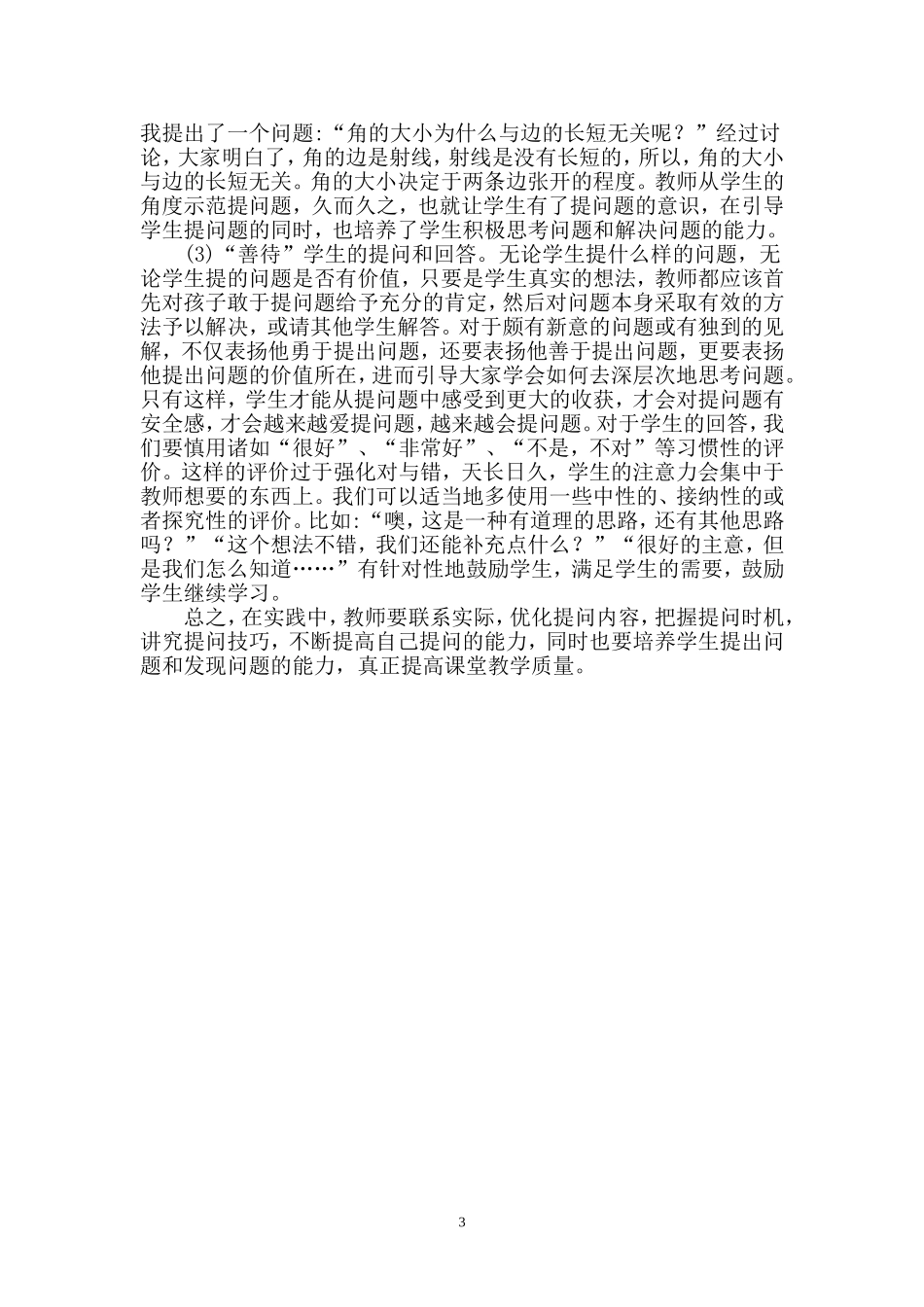 二年级上册数学教学论文_第3页