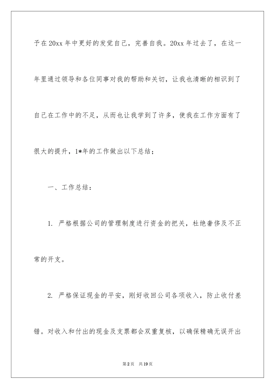 2024出纳工作计划_121_第2页