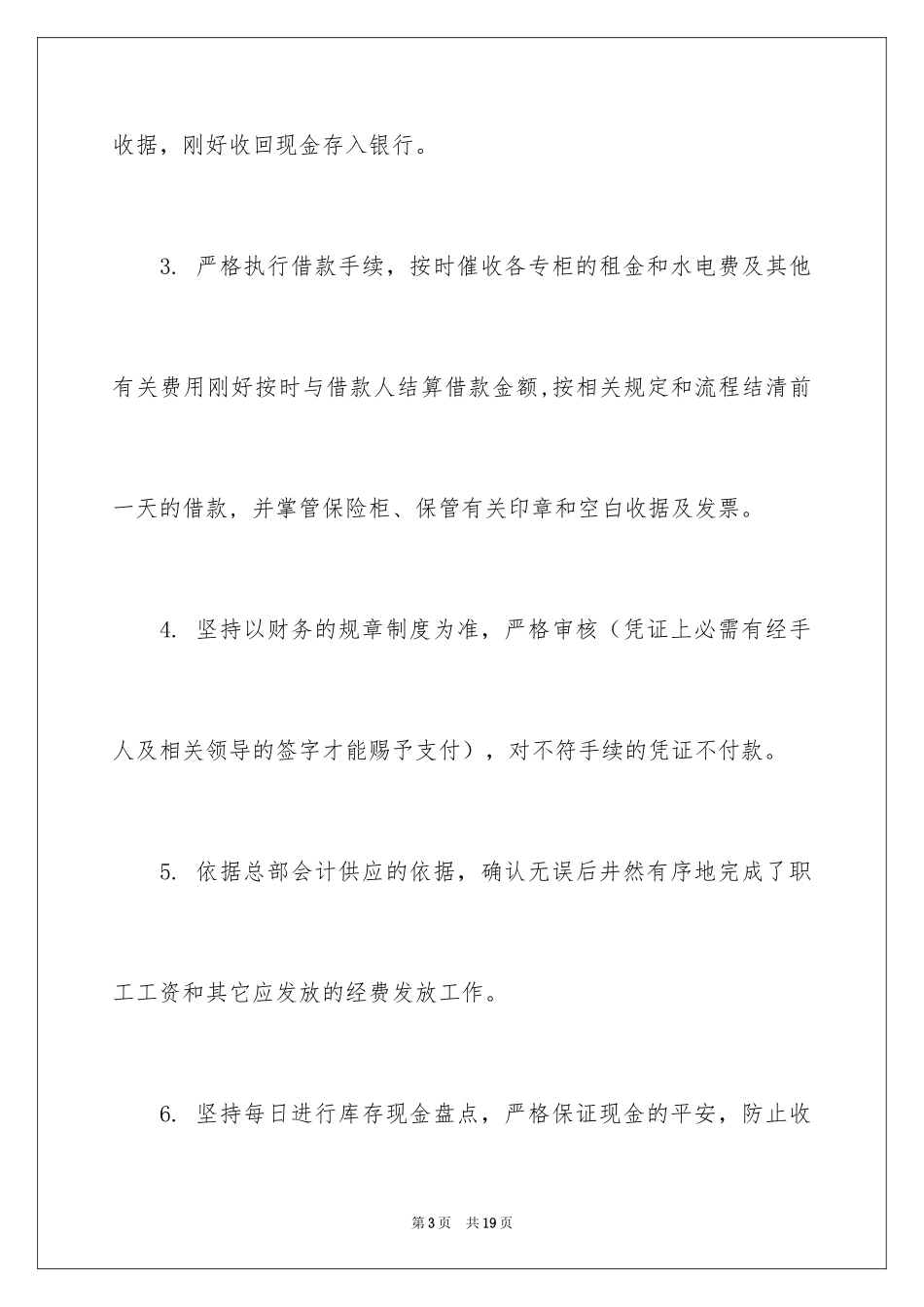 2024出纳工作计划_121_第3页