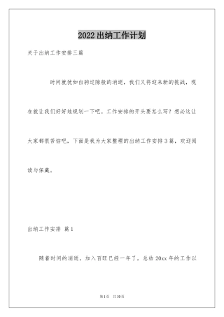 2024出纳工作计划_121