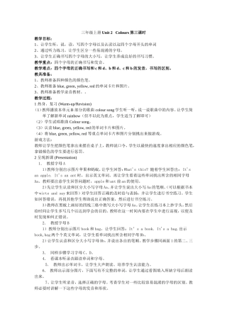 三年级上册Unit2Colours第三课时