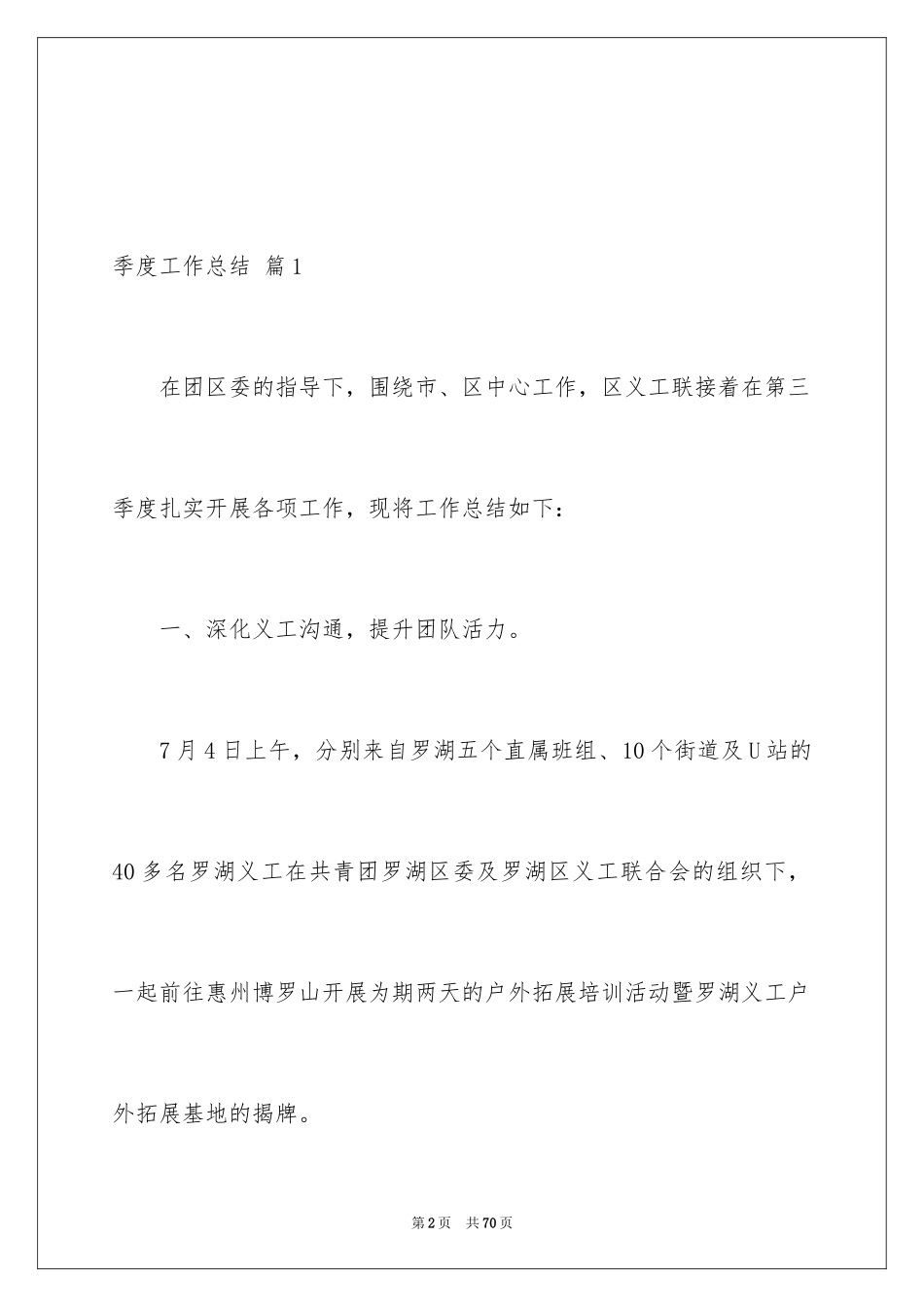 2024季度工作总结_44_第2页