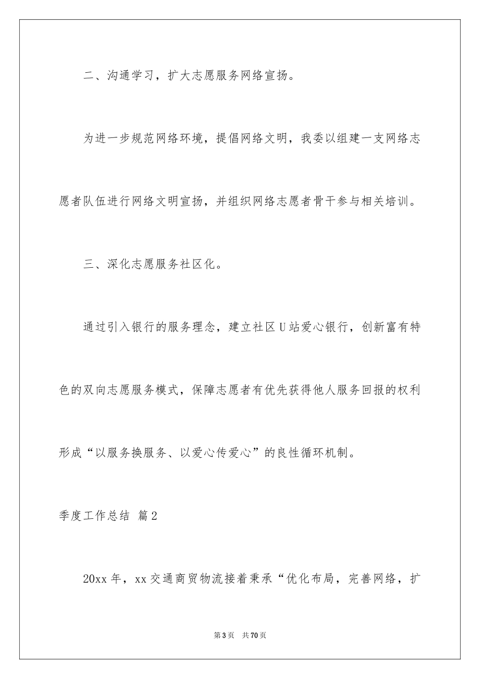 2024季度工作总结_44_第3页
