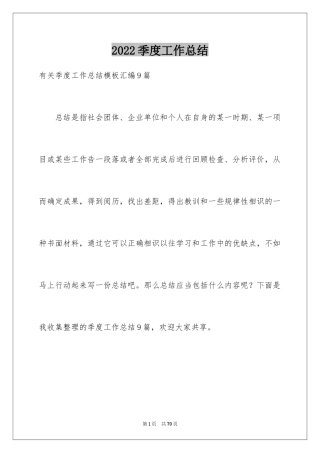 2024季度工作总结_44
