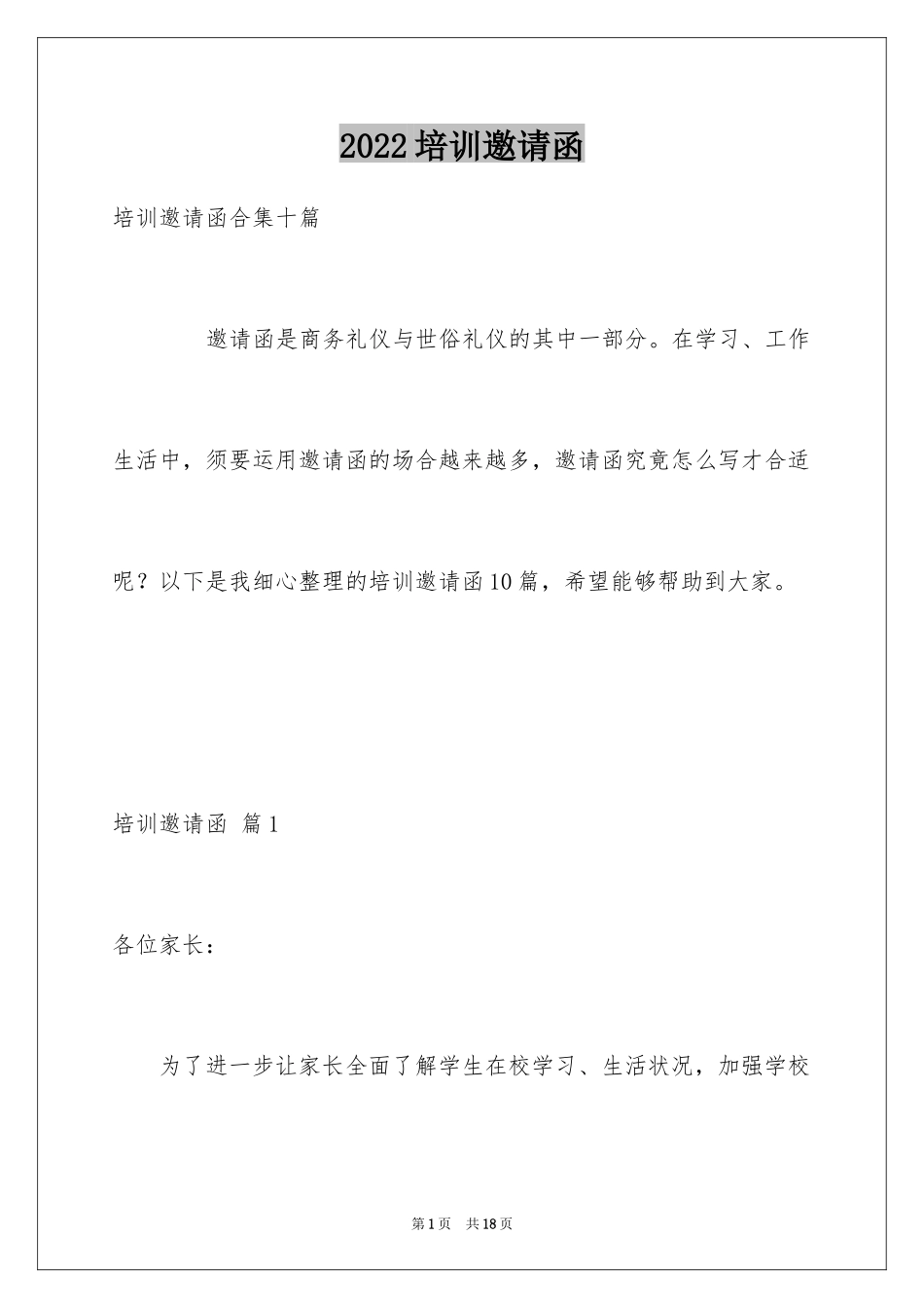 2024培训邀请函_5_第1页