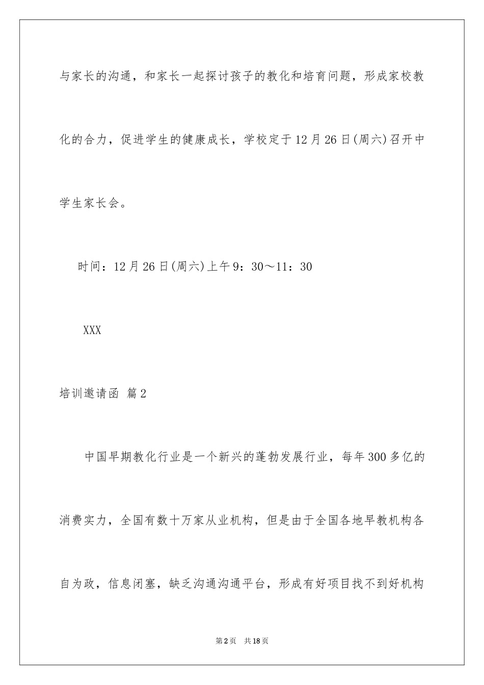 2024培训邀请函_5_第2页