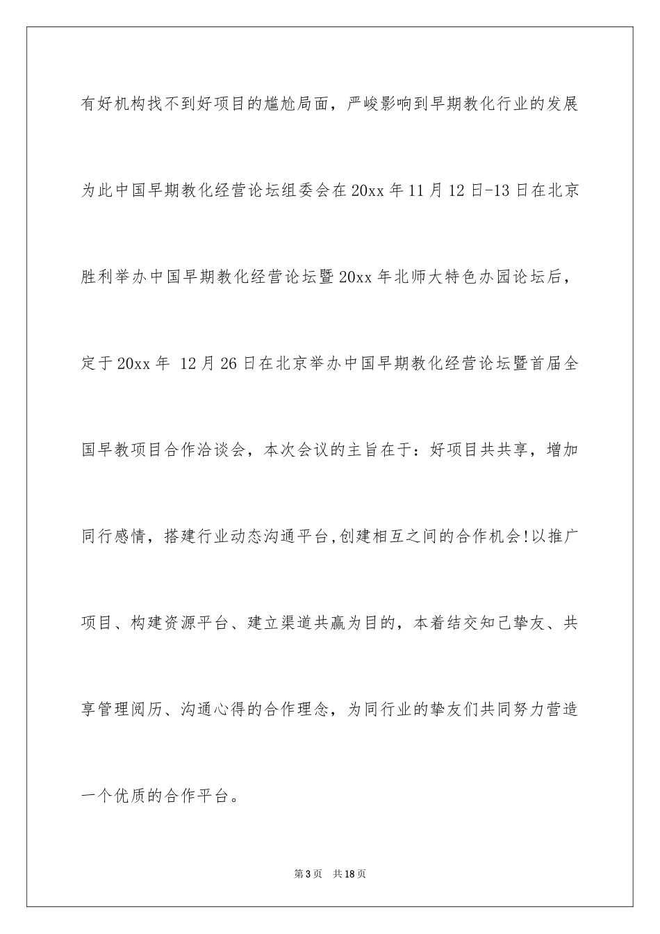 2024培训邀请函_5_第3页