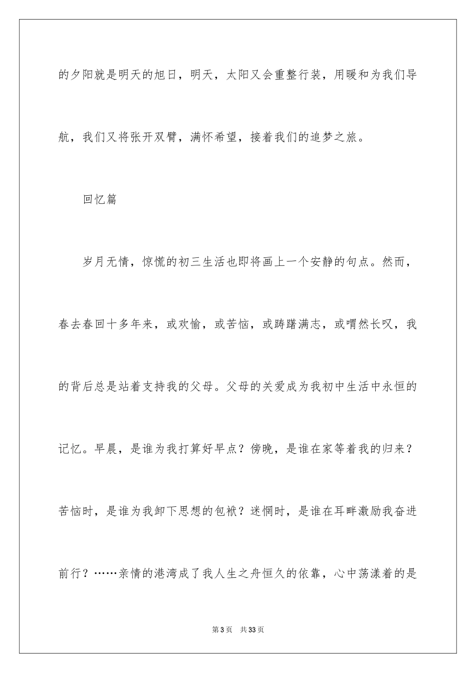 2024在我们这个年龄中考作文_4_第3页