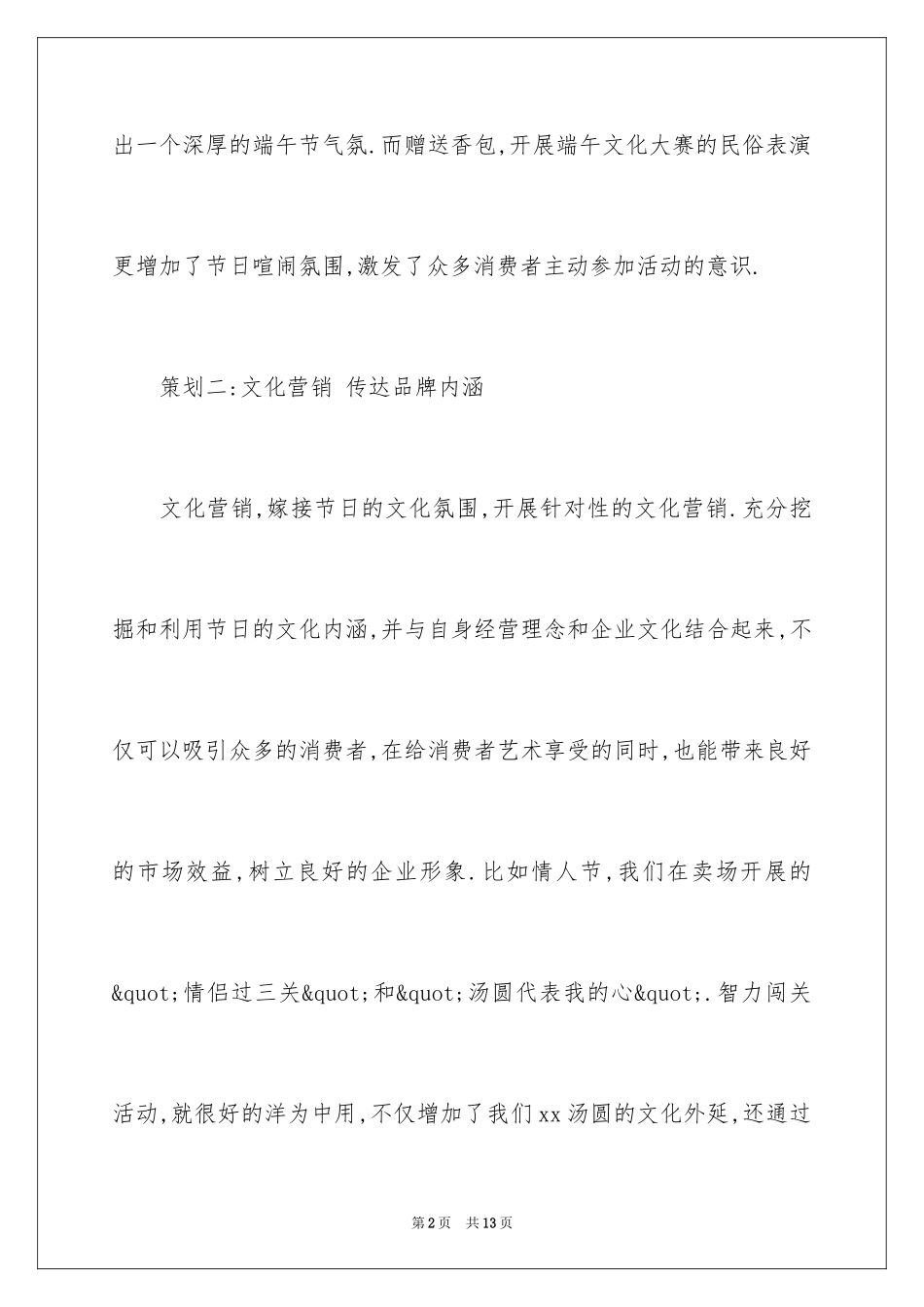 2024元旦促销活动的方案_第2页