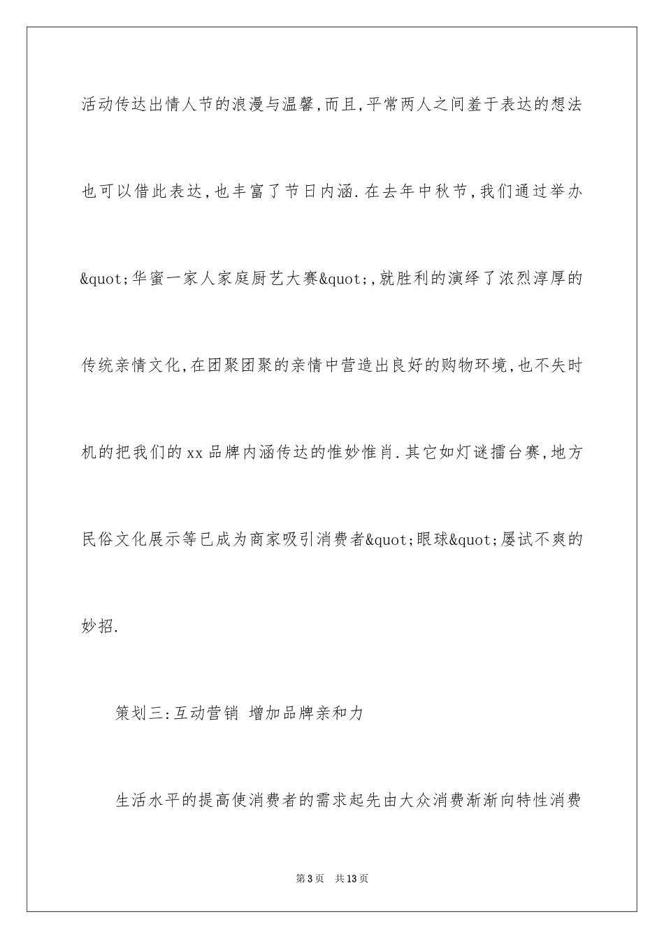 2024元旦促销活动的方案_第3页