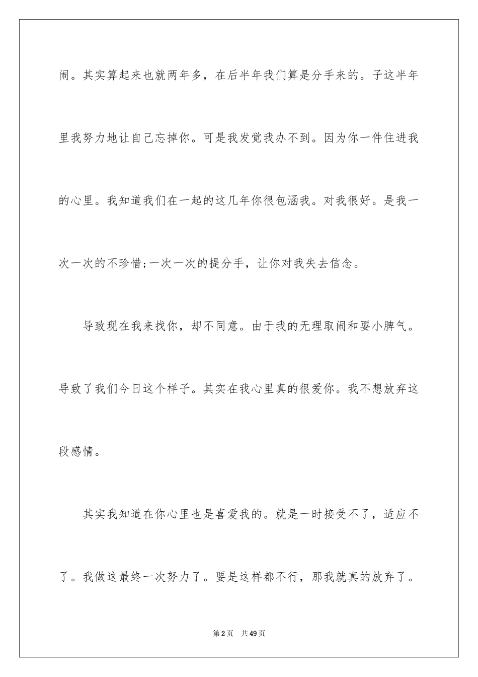 2024写给朋友的道歉信_96_第2页