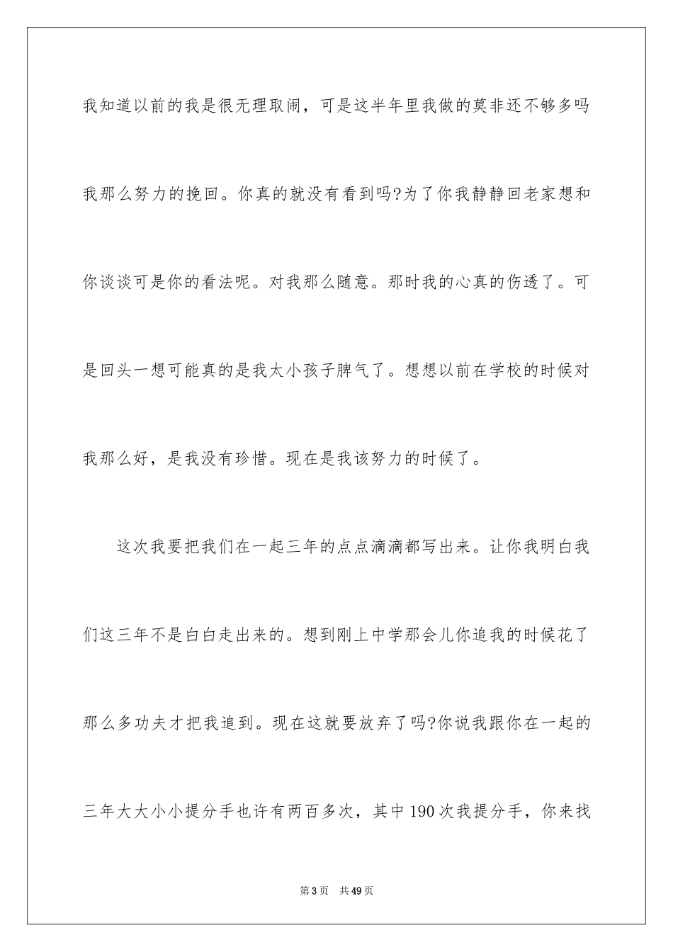 2024写给朋友的道歉信_96_第3页