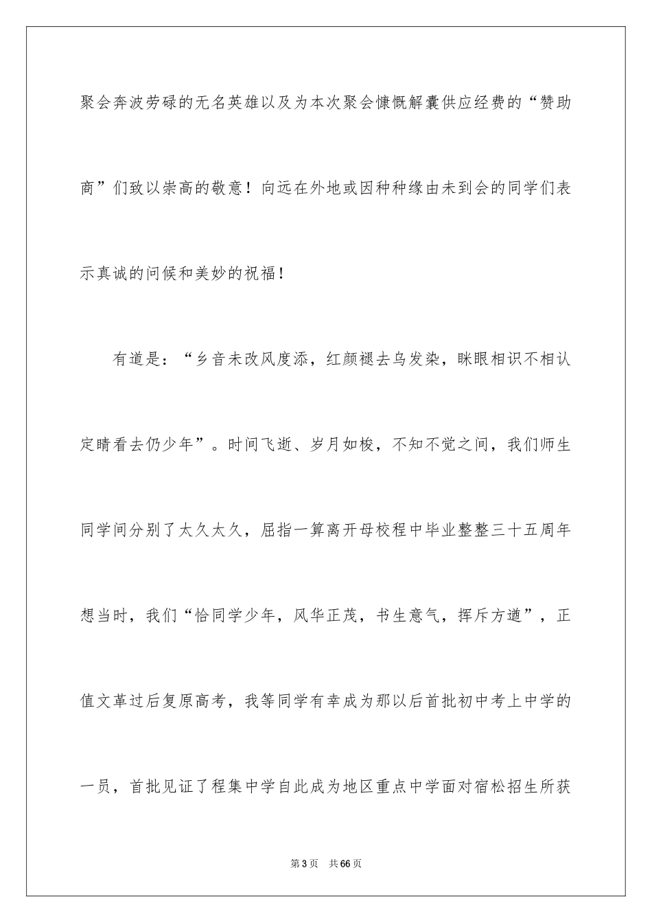 2024同学聚会发言稿_95_第3页