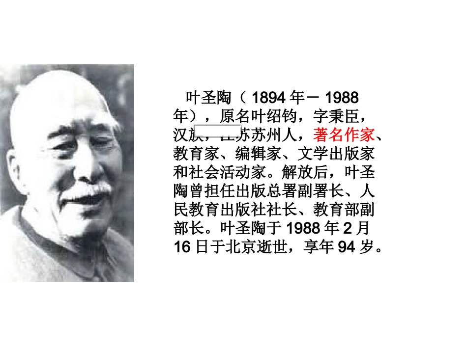 叶圣陶（1894年－1988_第2页