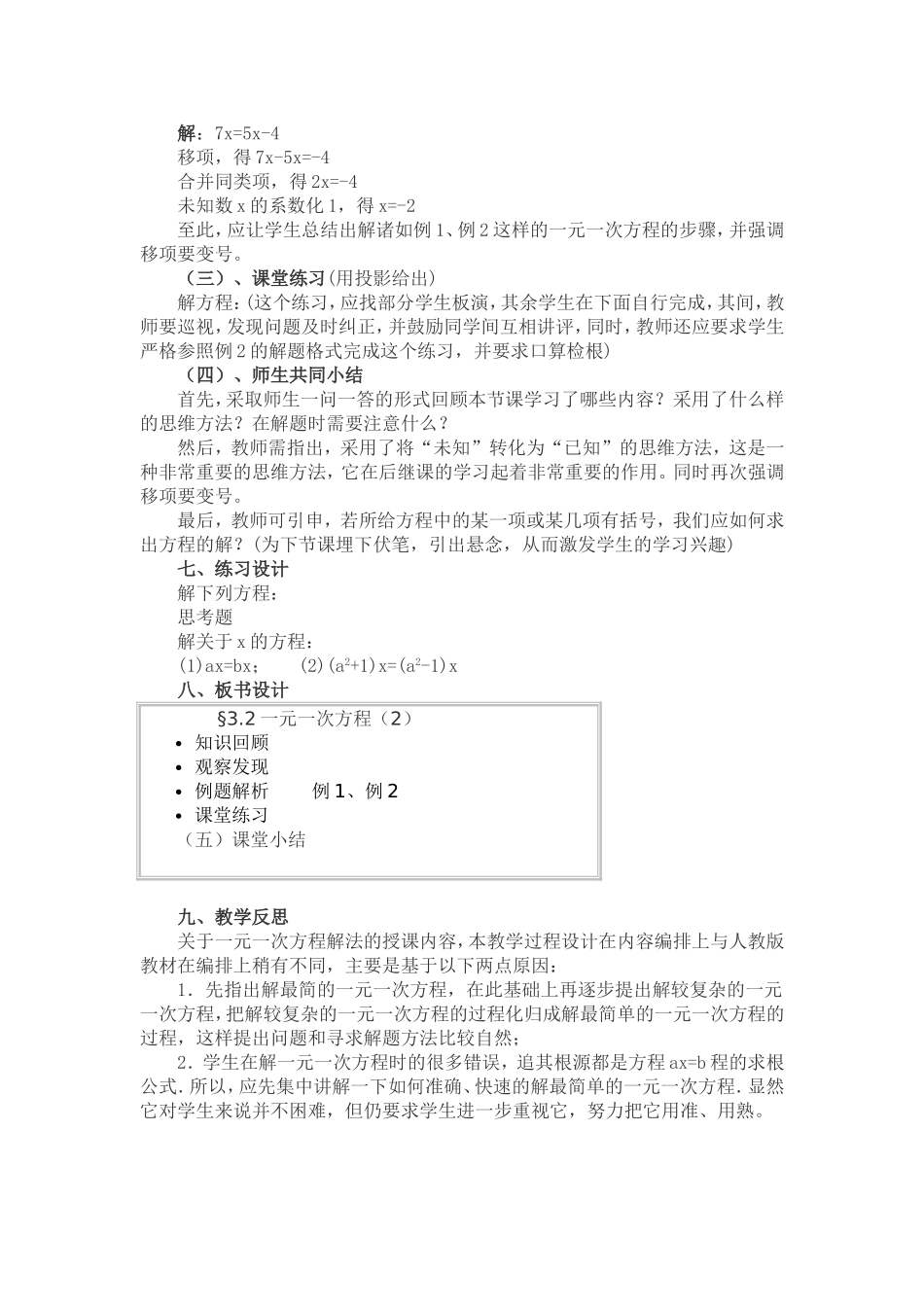 教学设计解一元一次方程----移项_第2页