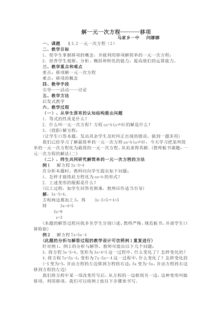 教学设计解一元一次方程----移项