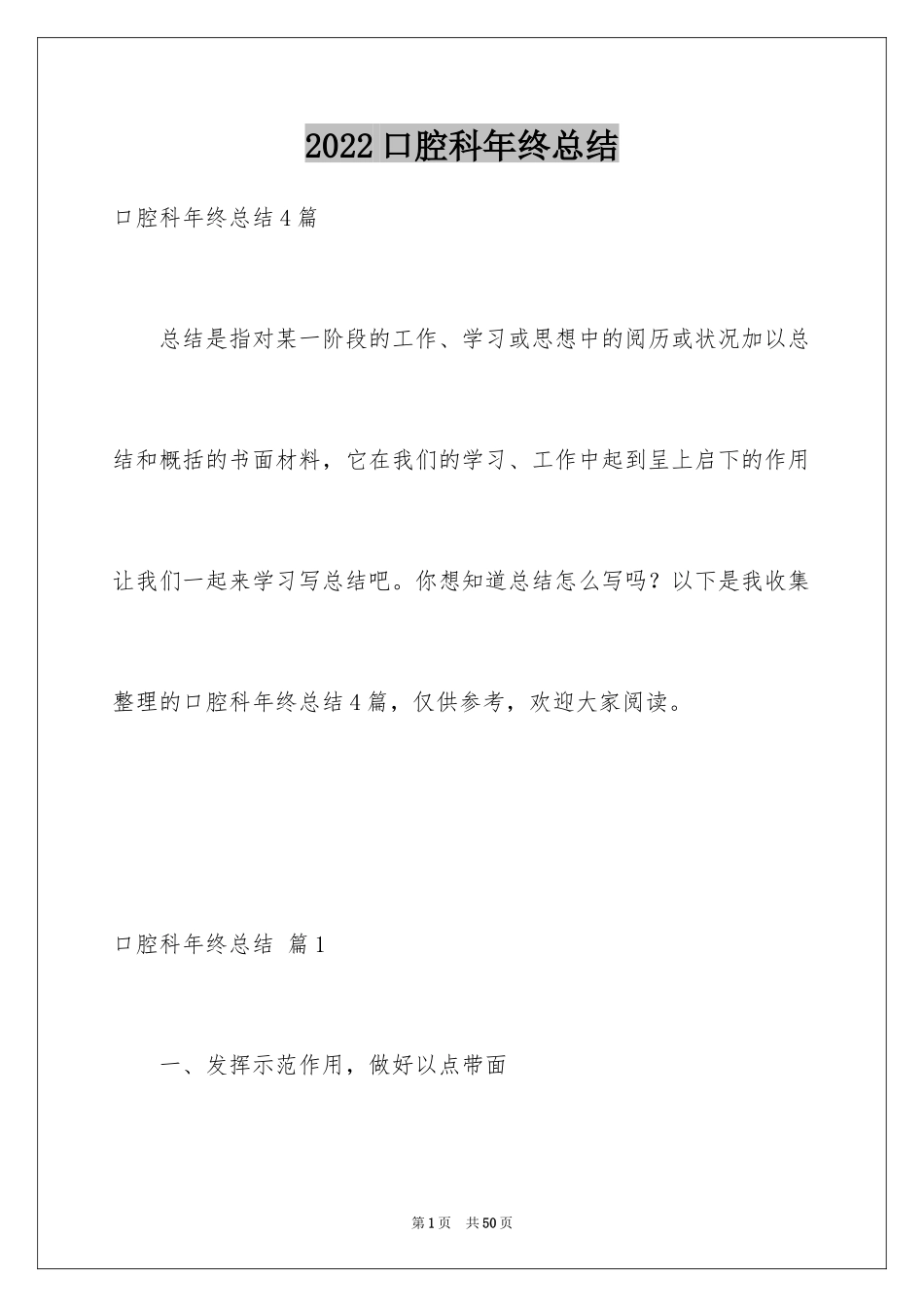 2024口腔科年终总结_第1页