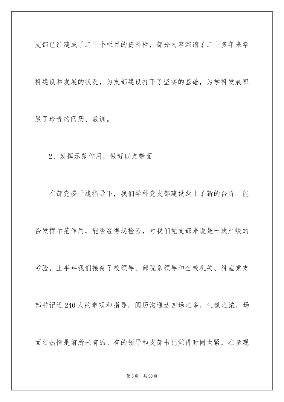 2024口腔科年终总结_第3页