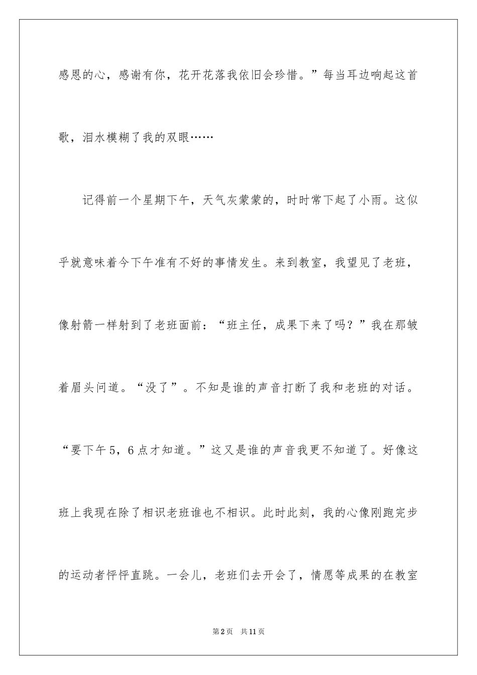 2024初二我的母亲作文_71_第2页